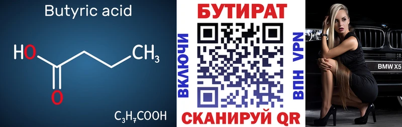 БУТИРАТ 99%  Березники 
