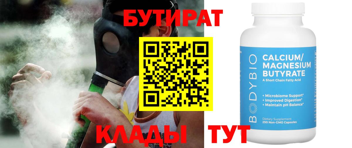 Бутират бутандиол Березники