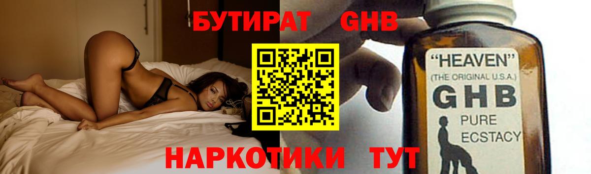 БУТИРАТ  Березники  Бутират BDO 33% 