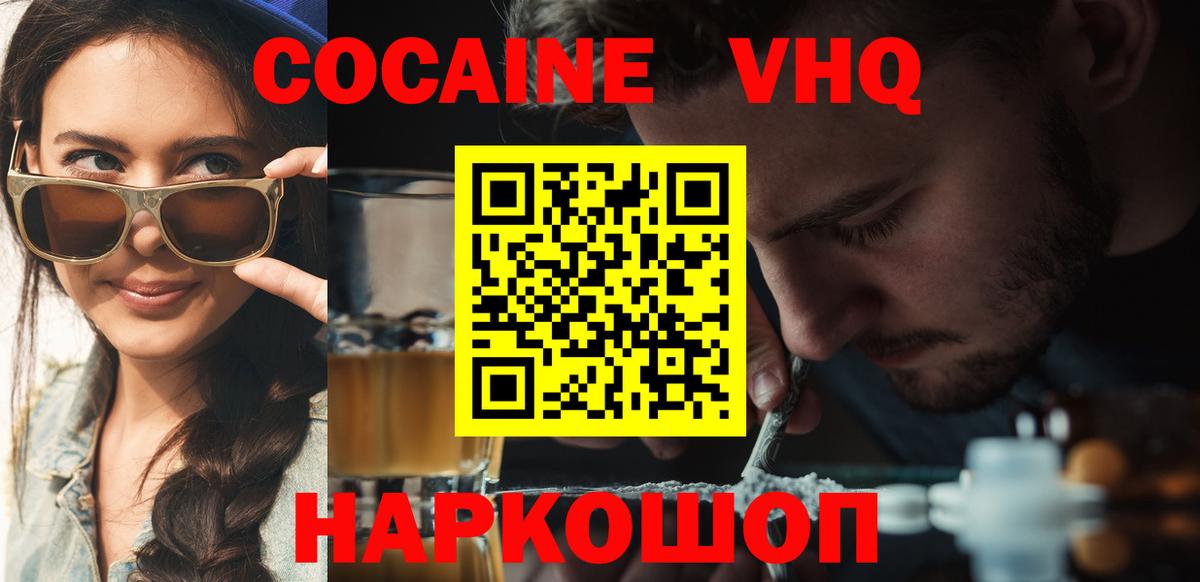 Кокаин FishScale Березники