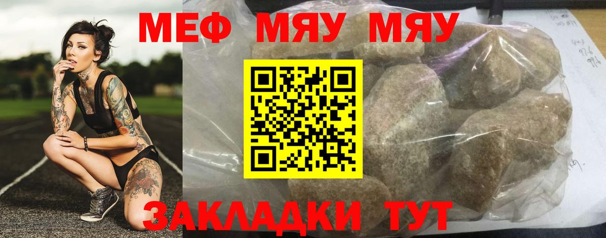 Меф мяу мяу кристаллы Березники